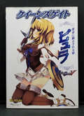 Queen's Gate Pyura Daughter at The Mercy of Fate Japanese Art Book NEW