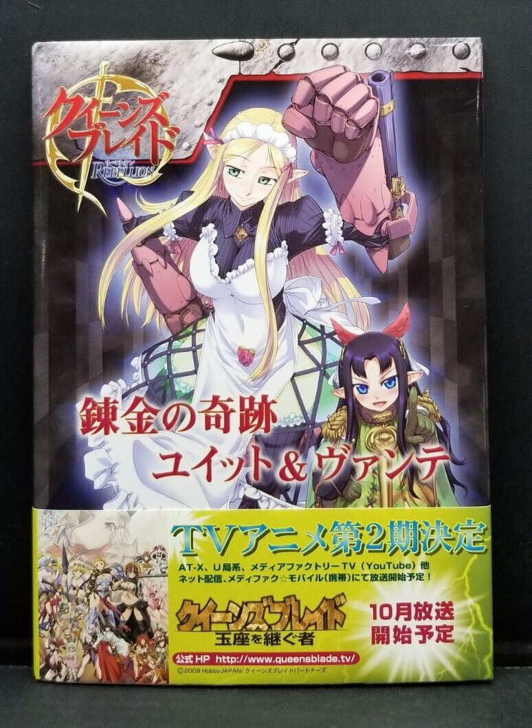 Queen's Blade Rebellion Huit Vende Japanese Art Book NEW