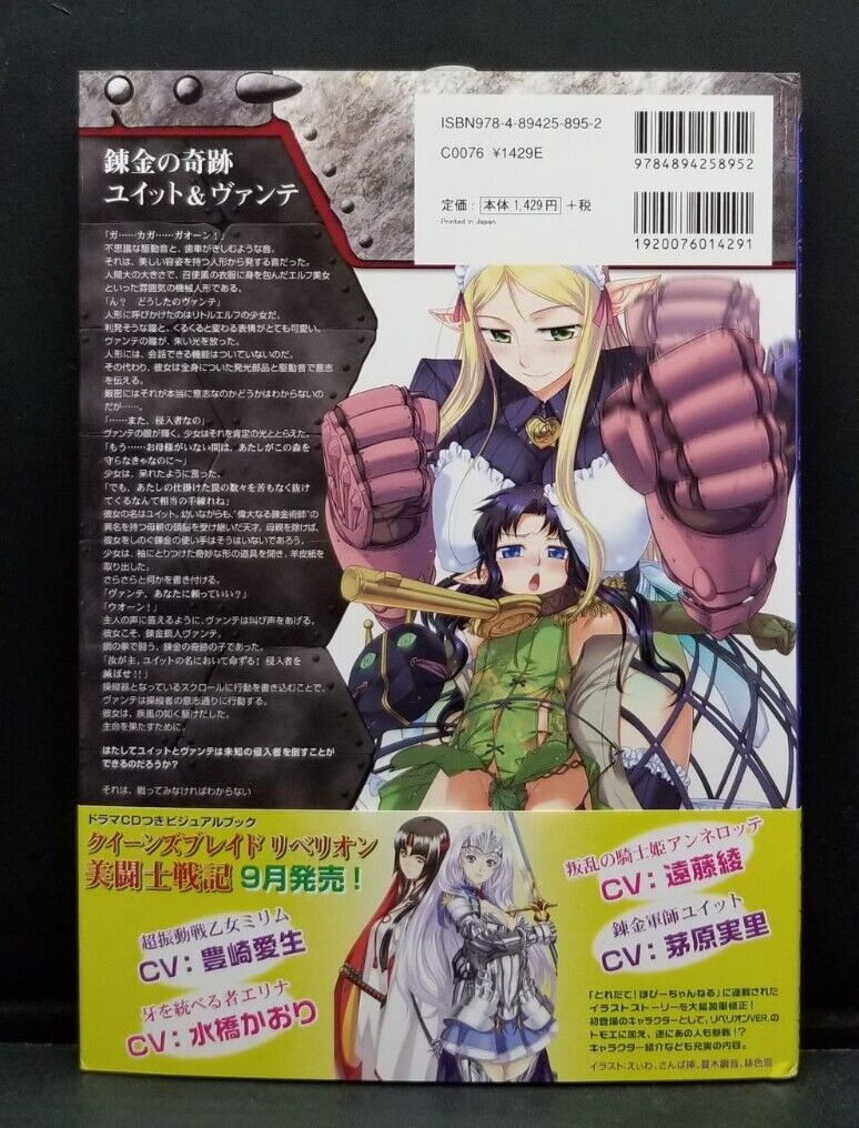 Queen's Blade Rebellion Huit Vende Japanese Art Book NEW