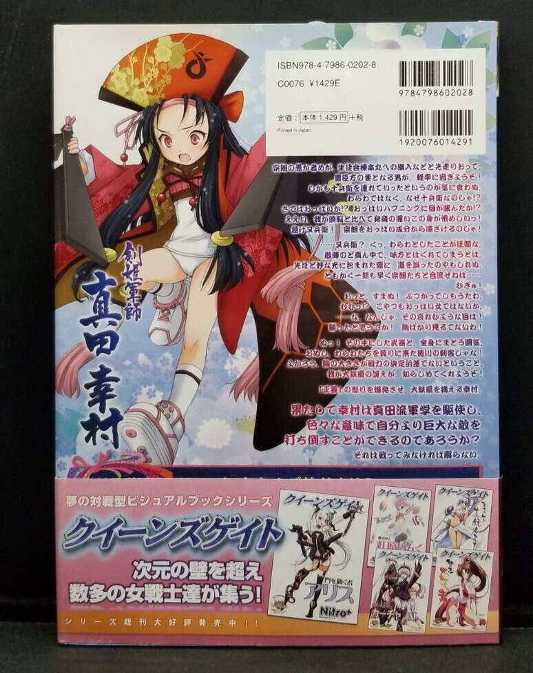 QUEEN'S GATE Kenki Gunshi YUKIMURA SANADA Art Book Lost Worlds NEW