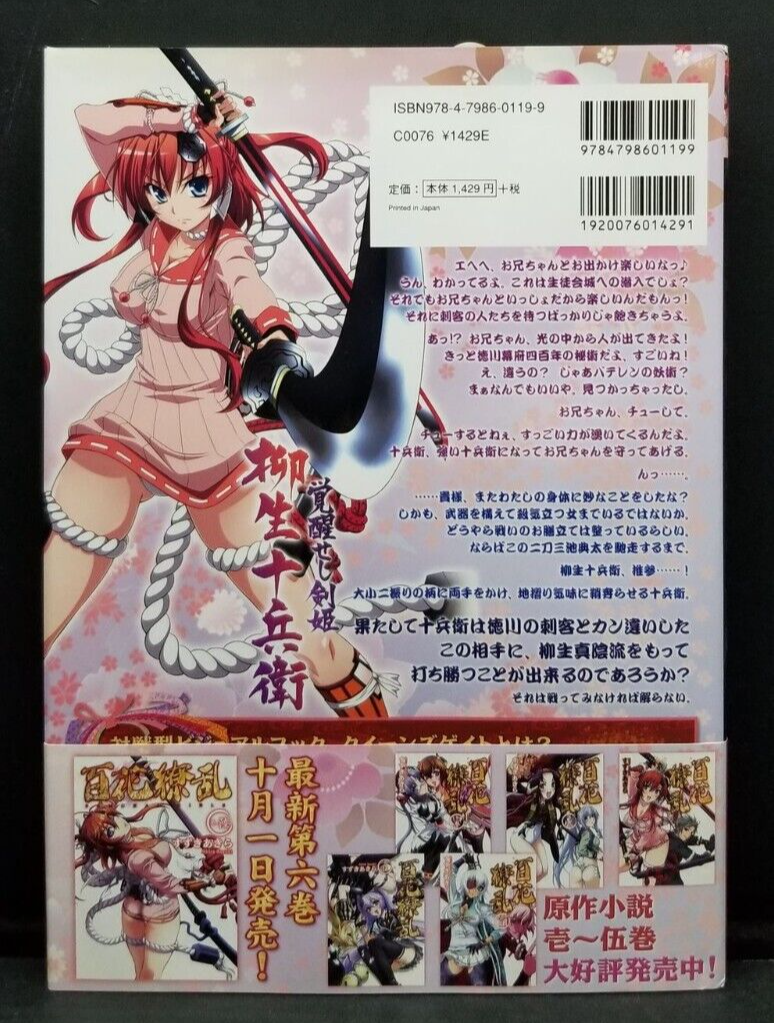 Queen's Gate Yagyu Juhbei Hyakka Ryouran Samurai Lost Wort Book NEW