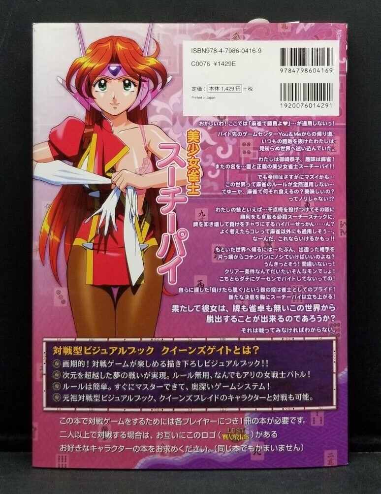 Queen's Gate Bishojo Janshi Suchie Pai Visual Book Lost Worlds NEW